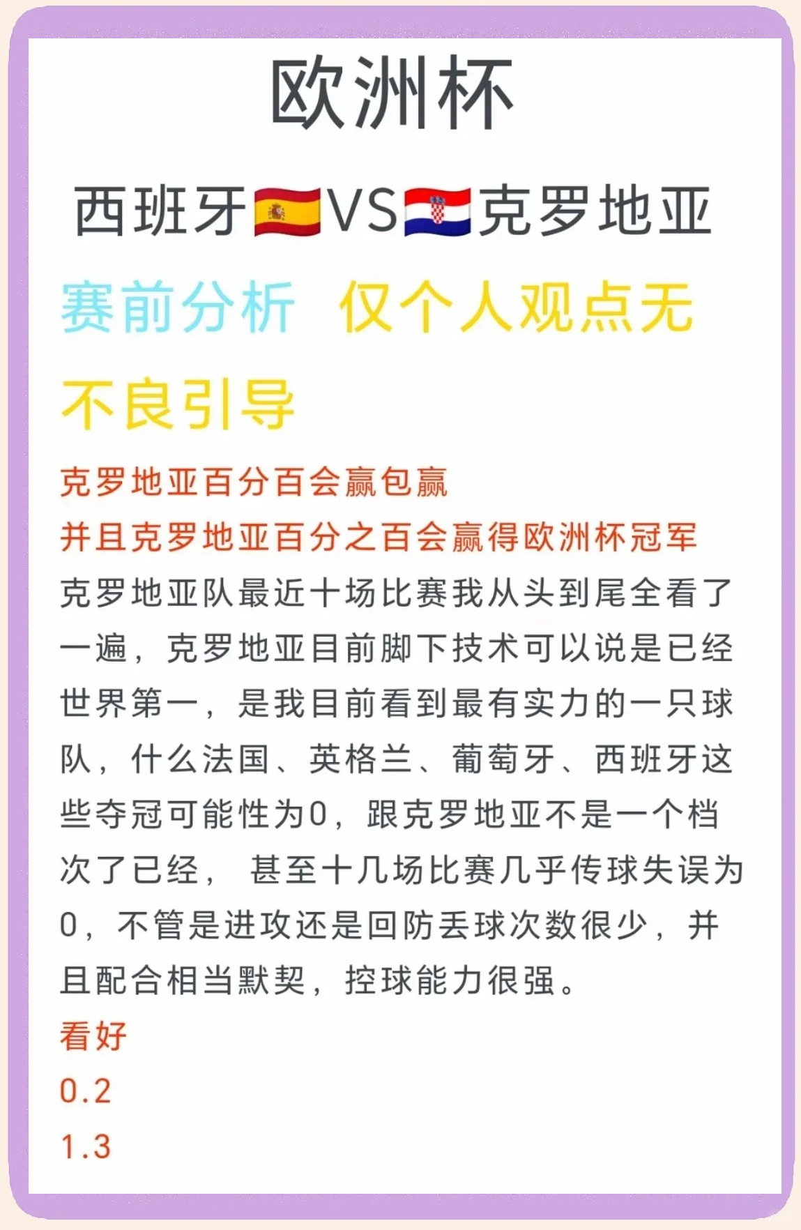 丹麦战胜克罗地亚，成功晋级欧洲国家联赛半决赛的简单介绍
